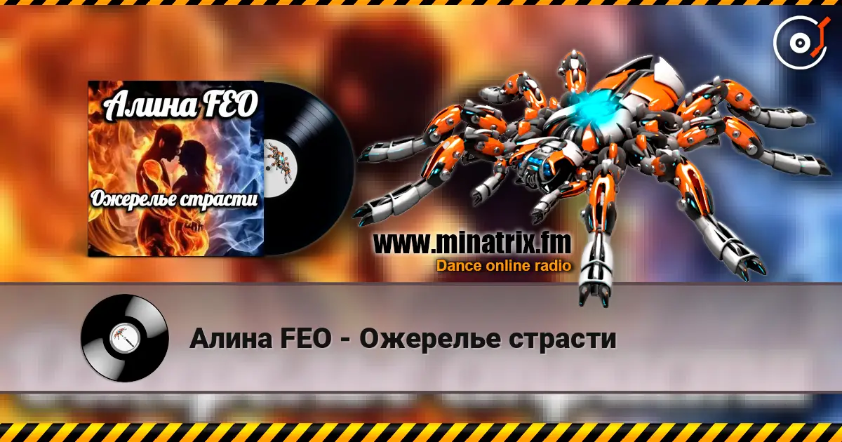 Алина FEO - Ожерелье страсти слухати онлайн у високій якості | Minatrix.FM