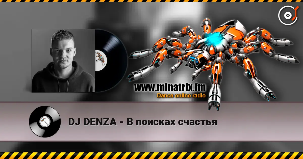 DJ DENZA - В поисках счастья слухати онлайн у високій якості | Minatrix.FM