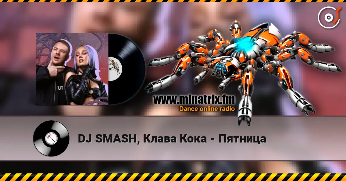 DJ SMASH, Клава Кока - Пятница слухати онлайн у високій якості | Minatrix.FM