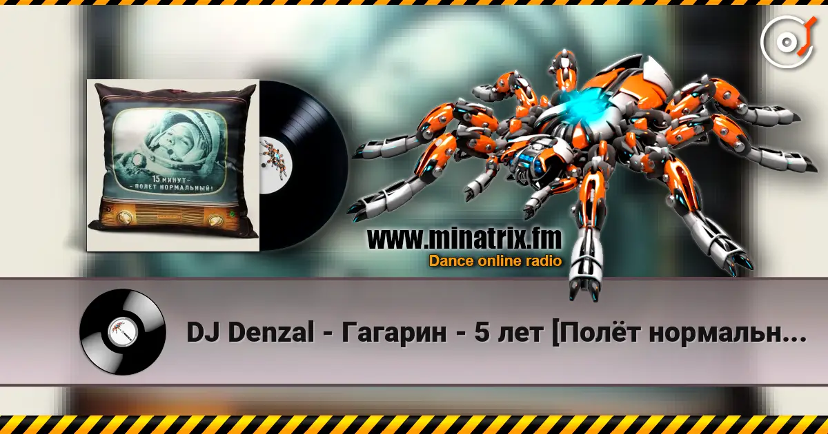 DJ Denzal - Гагарин - 5 лет [Полёт нормальный] слухати онлайн у високій якості | Minatrix.FM