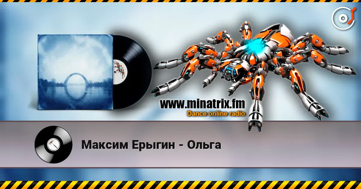 Максим Ерыгин - Ольга слухати онлайн у високій якості | Minatrix.FM