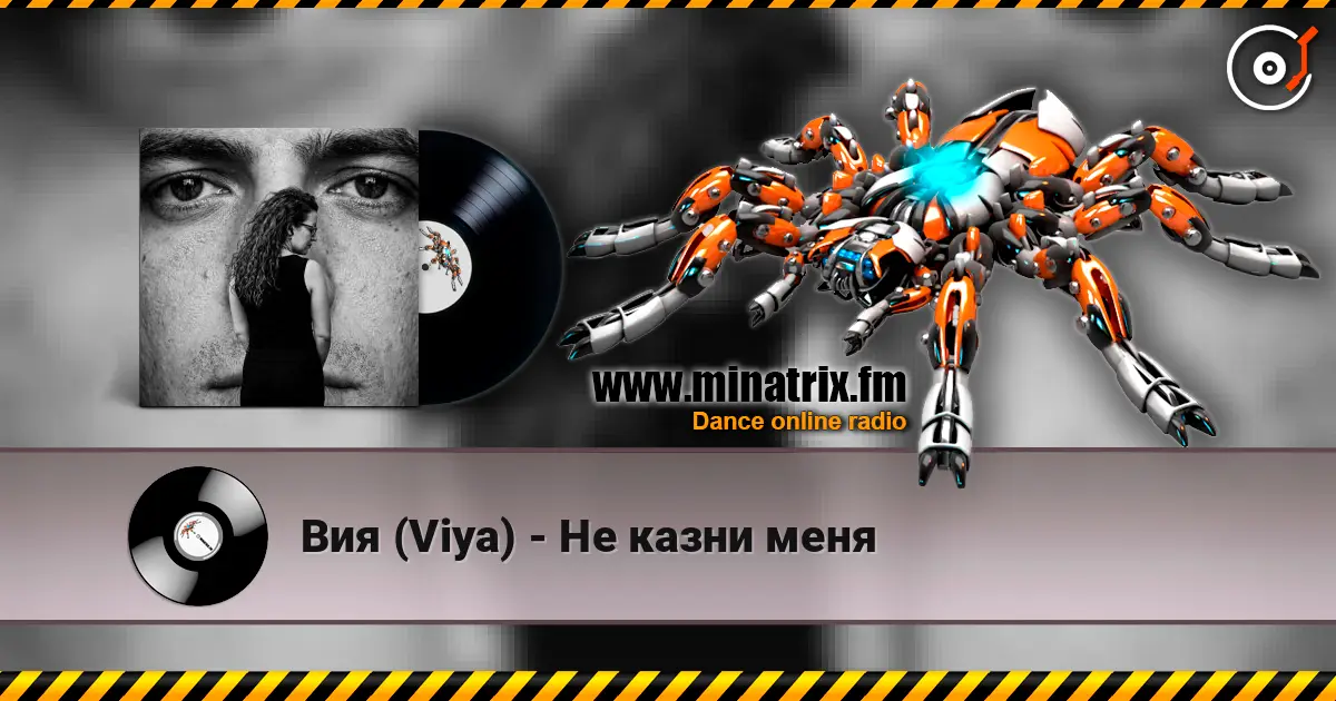 Вия (Viya) - Не казни меня слухати онлайн у високій якості | Minatrix.FM