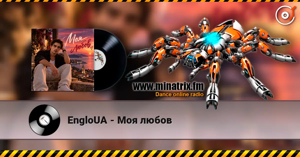 EngloUA - Моя любов слухати онлайн у високій якості | Minatrix.FM