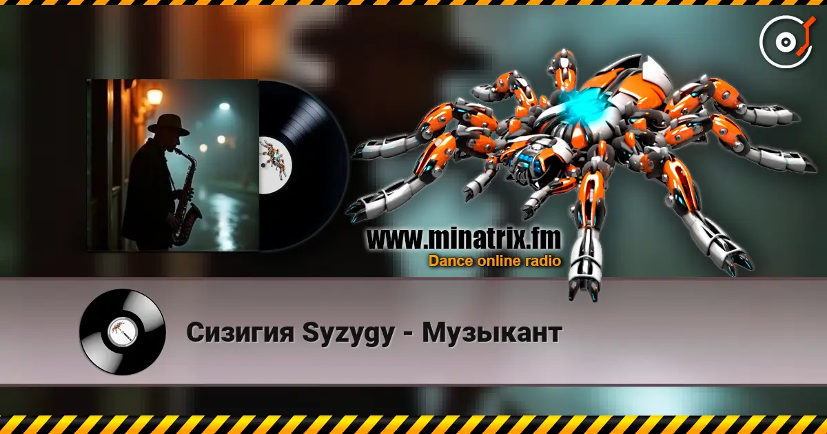 Сизигия Syzygy - Музыкант слухати онлайн у високій якості | Minatrix.FM