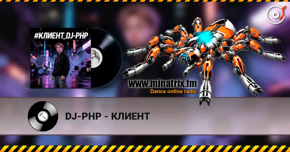DJ-PHP - КЛИЕНТ слухати онлайн у високій якості | Minatrix.FM