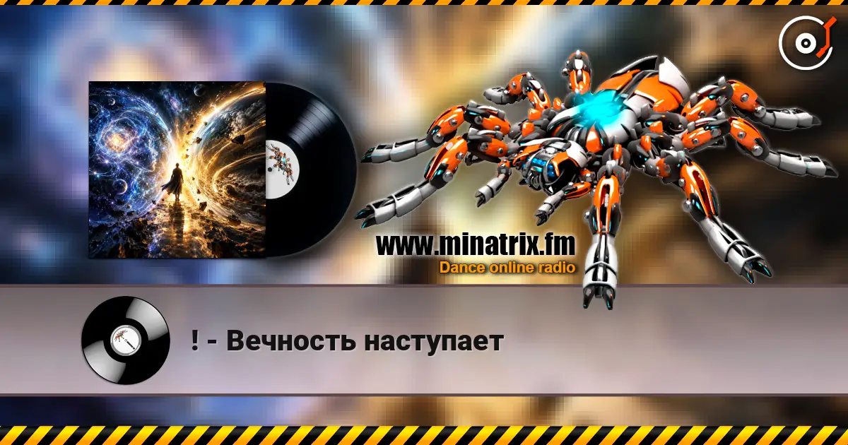 ! - Вечность наступает слухати онлайн у високій якості | Minatrix.FM