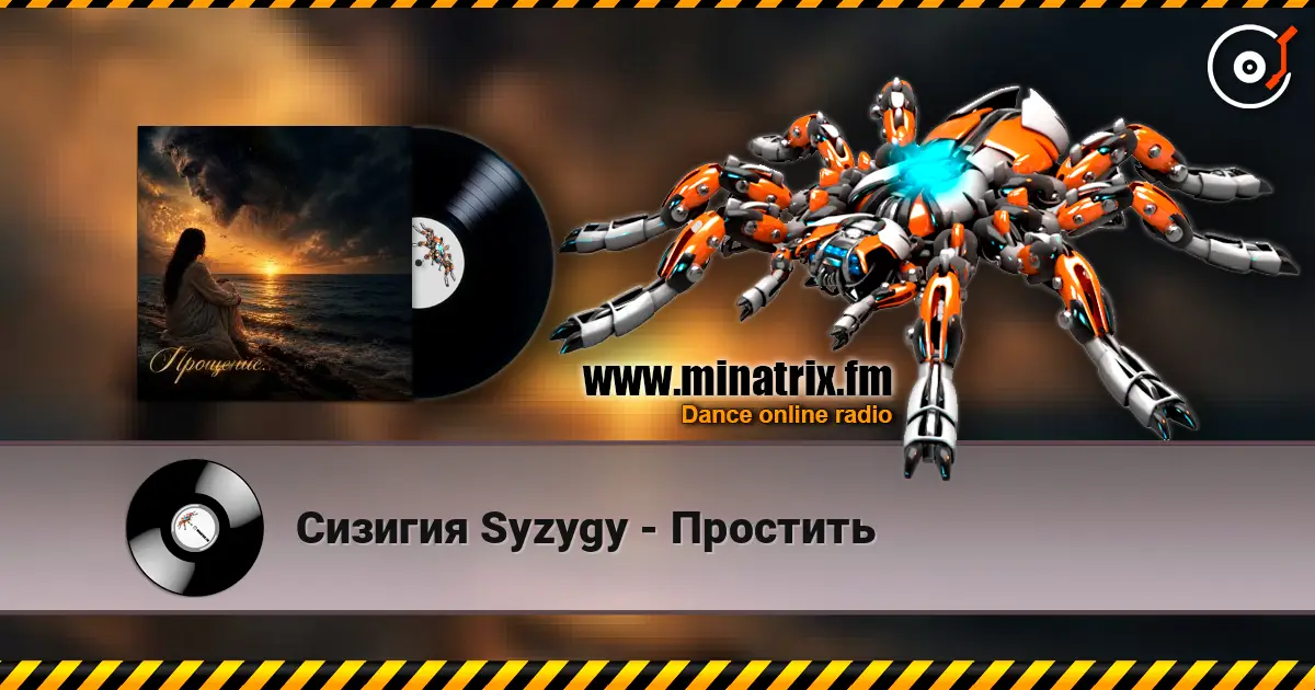 Сизигия Syzygy - Простить слухати онлайн у високій якості | Minatrix.FM