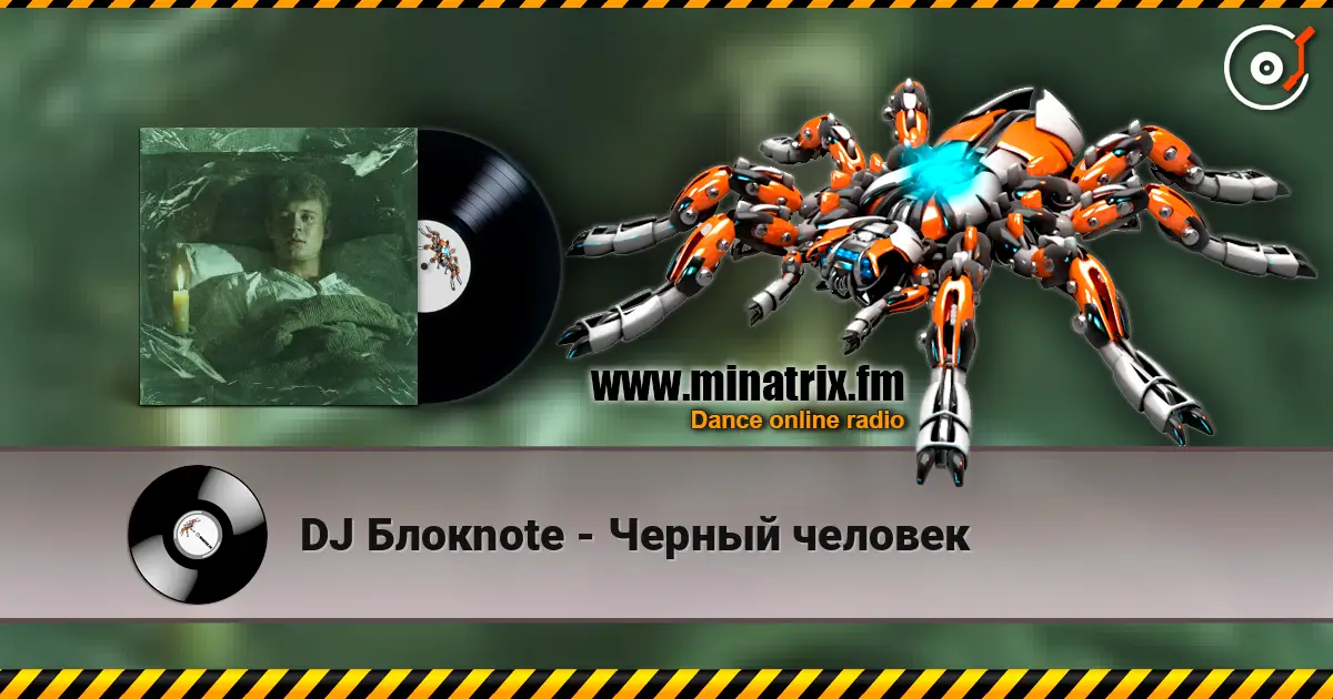DJ Блокnote - Черный человек слухати онлайн у високій якості | Minatrix.FM