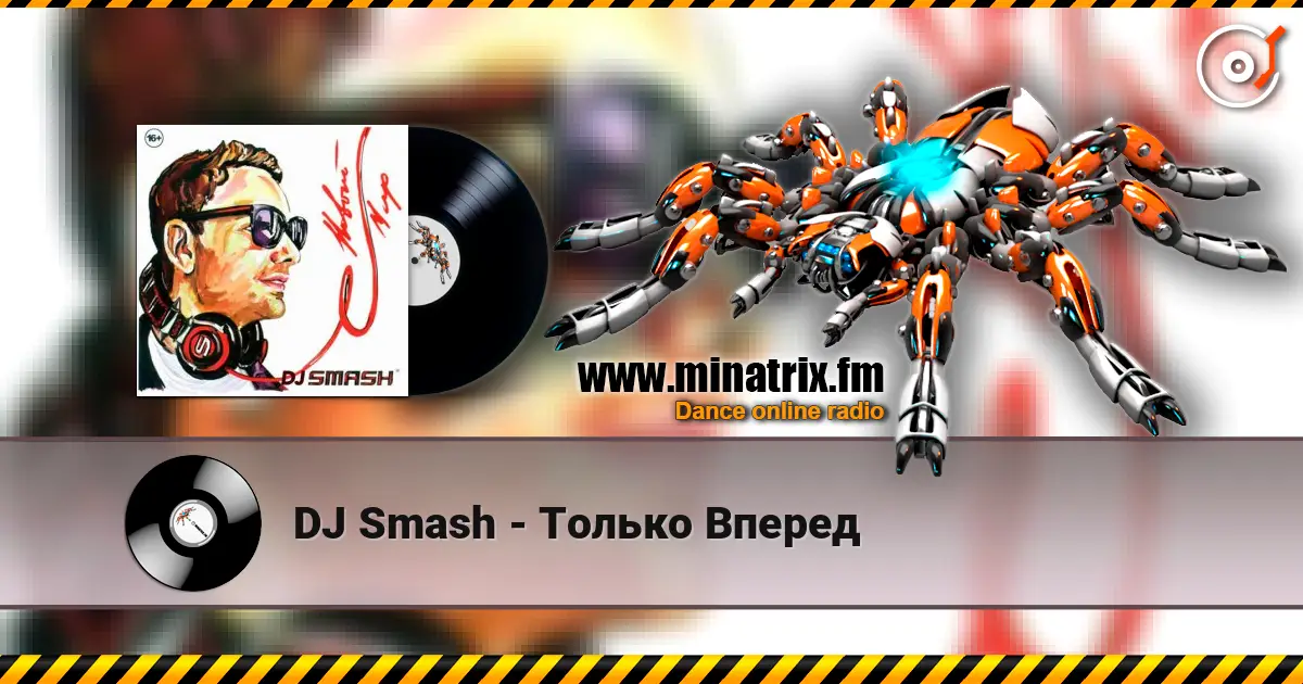 DJ Smash - Только Вперед слухати онлайн у високій якості | Minatrix.FM