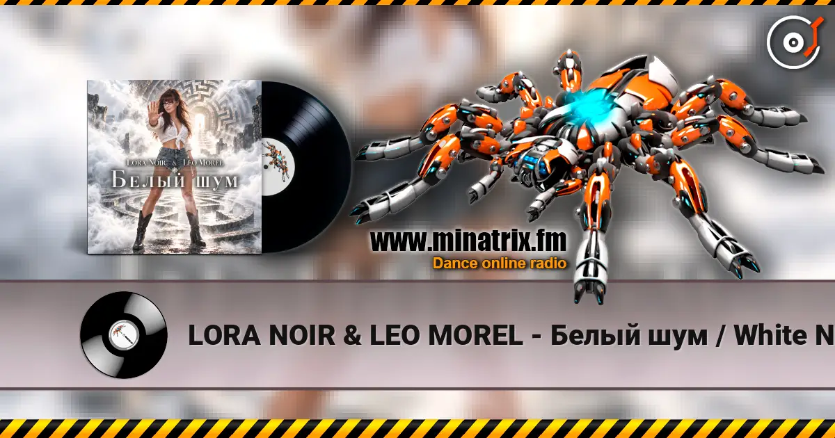LORA NOIR & LEO MOREL - Белый шум / White Noise слухати онлайн у високій якості | Minatrix.FM