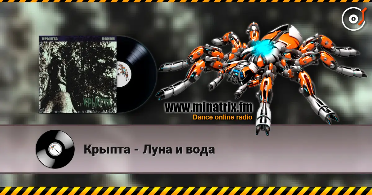 Крыпта - Луна и вода слухати онлайн у високій якості | Minatrix.FM