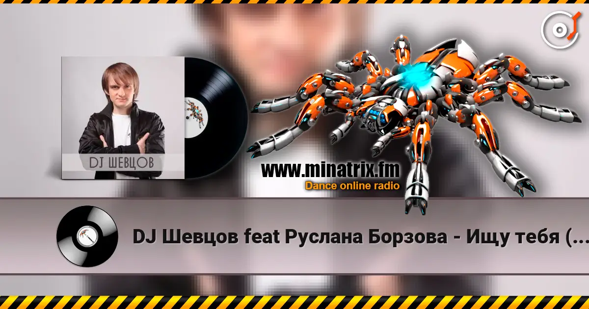 DJ Шевцов feat Руслана Борзова - Ищу тебя (Roma El Piano Remix) слухати онлайн у високій якості | Minatrix.FM