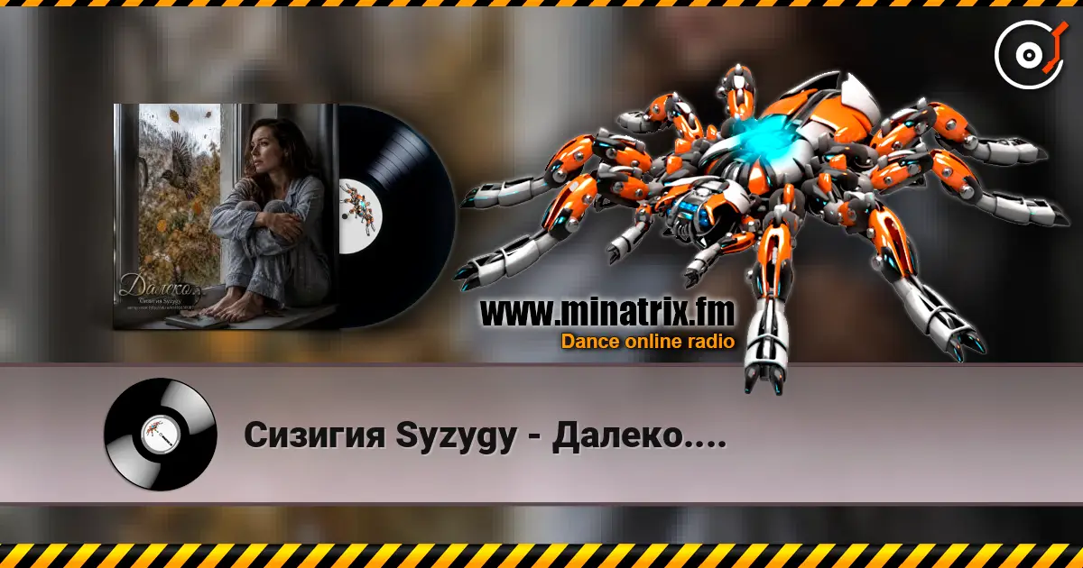 Сизигия Syzygy - Далеко.... слухати онлайн у високій якості | Minatrix.FM