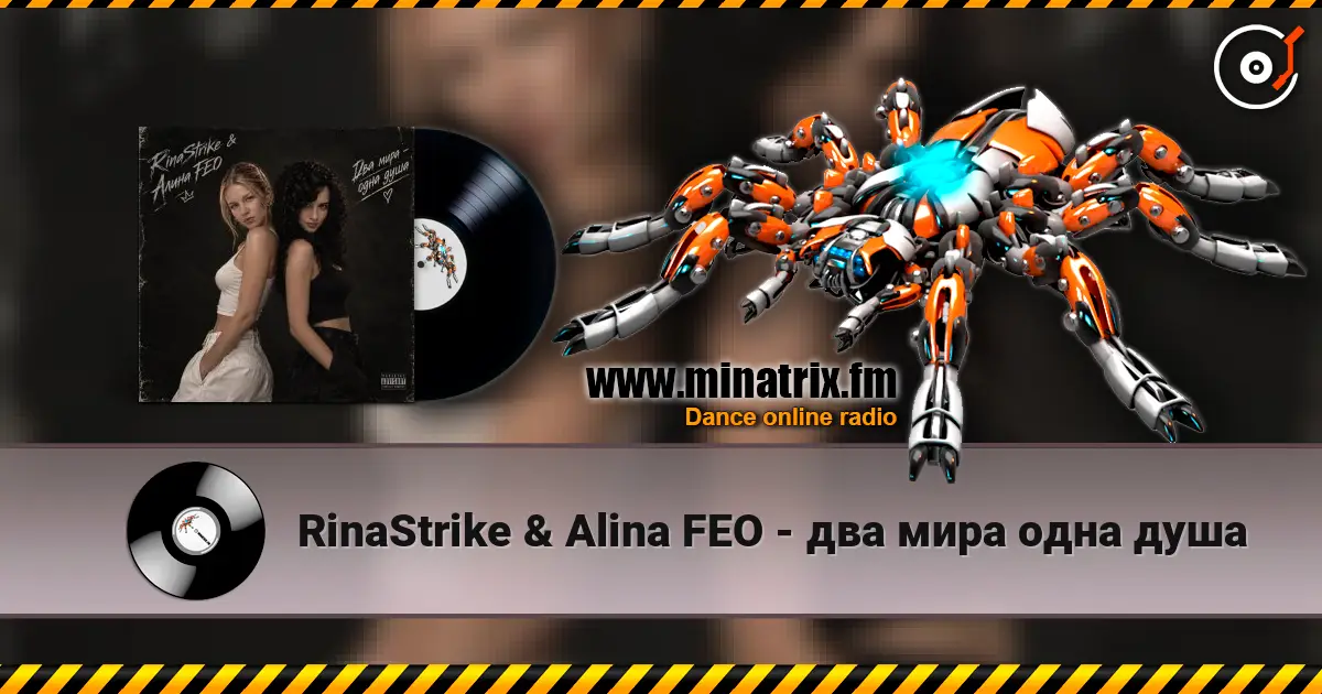 RinaStrike & Alina FEO - два мира одна душа слухати онлайн у високій якості | Minatrix.FM