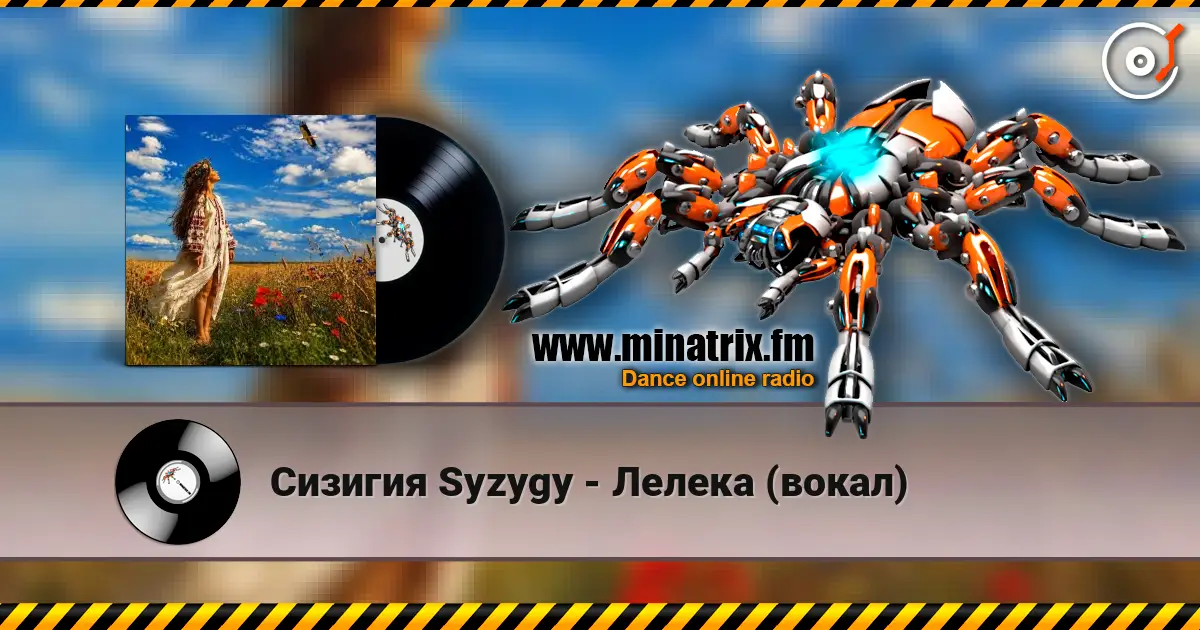 Сизигия Syzygy - Лелека (вокал) слухати онлайн у високій якості | Minatrix.FM