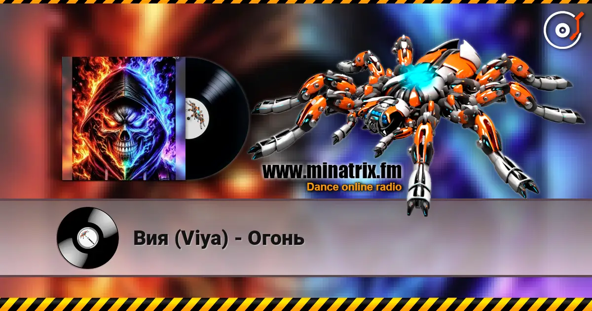 Вия (Viya) - Огонь слухати онлайн у високій якості | Minatrix.FM