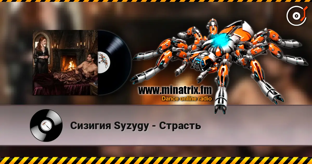 Сизигия Syzygy - Страсть слухати онлайн у високій якості | Minatrix.FM