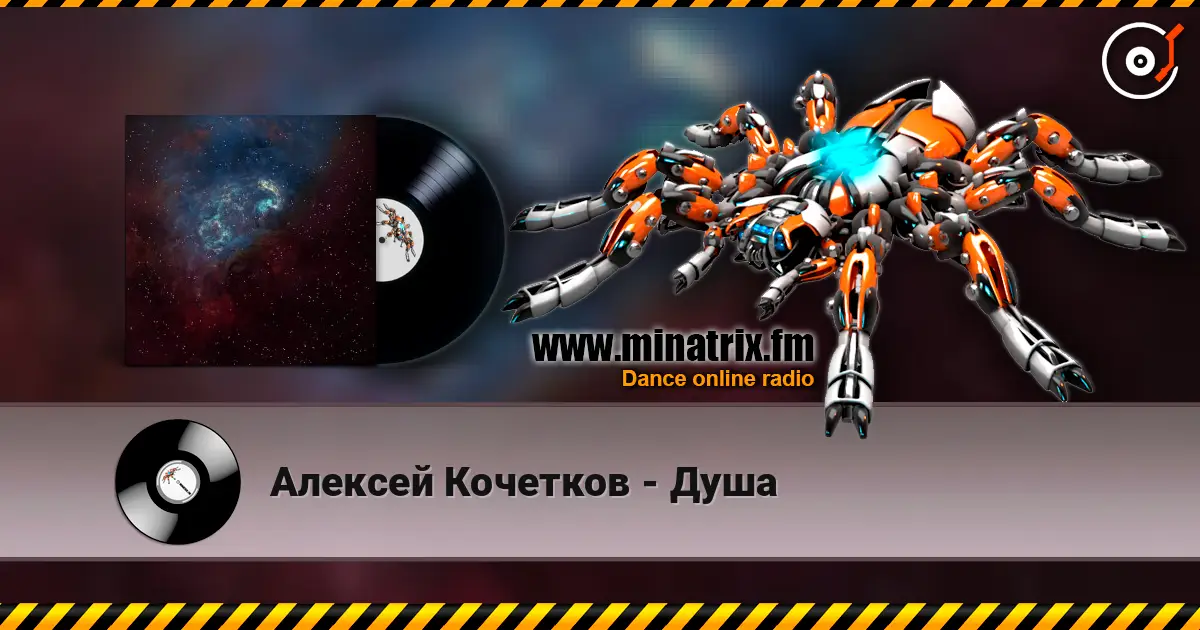Алексей Кочетков - Душа слухати онлайн у високій якості | Minatrix.FM