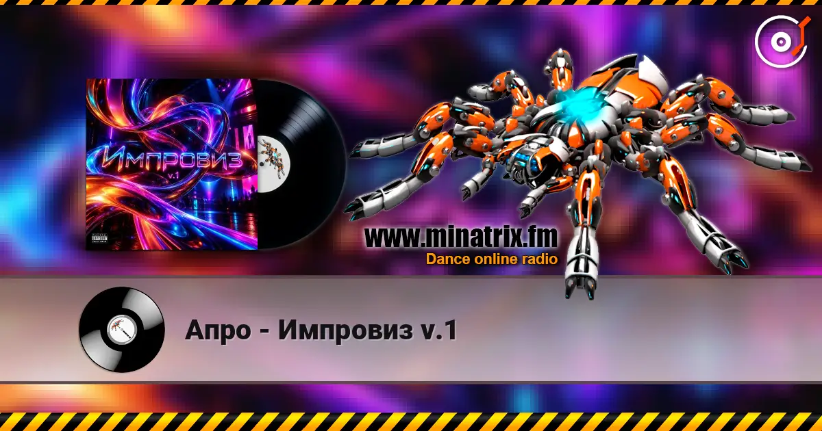 Апро - Импровиз v.1 слухати онлайн у високій якості | Minatrix.FM