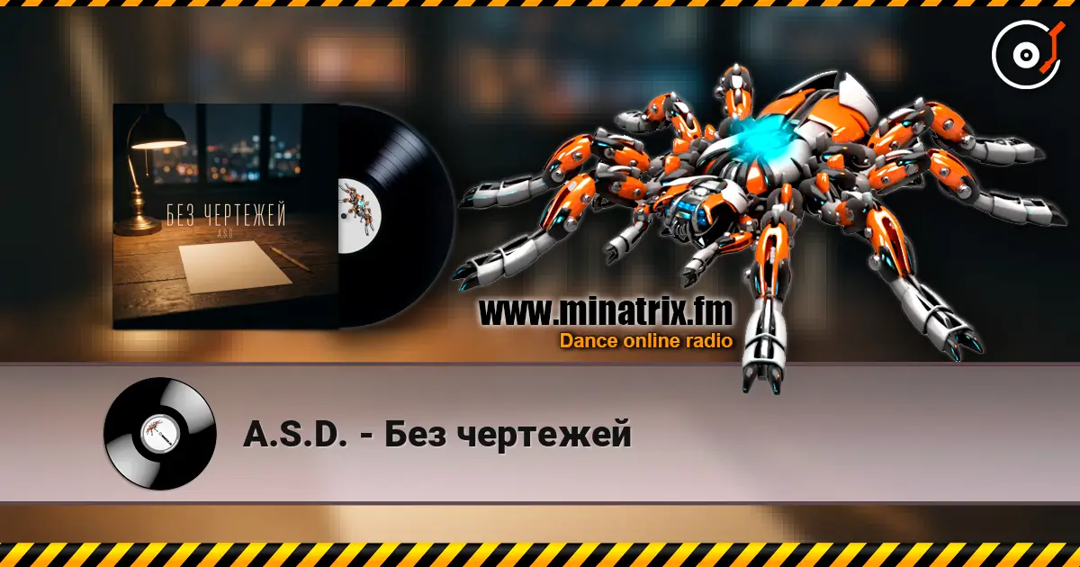 A.S.D. - Без чертежей слухати онлайн у високій якості | Minatrix.FM