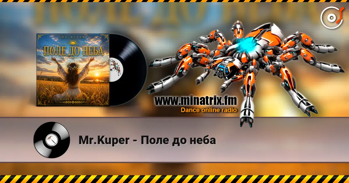 Mr.Kuper - Поле до неба слухати онлайн у високій якості | Minatrix.FM