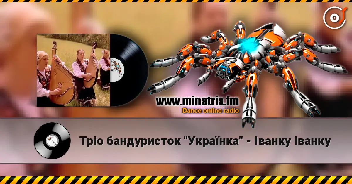 Тріо бандуристок "Українка" - Iванку Iванку слухати онлайн у високій якості | Minatrix.FM
