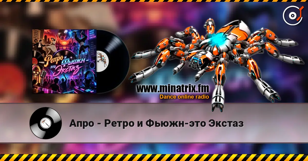 Апро - Ретро и Фьюжн-это Экстаз listen online in high quality | Minatrix.FM