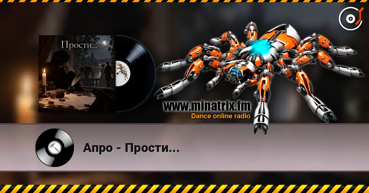 Апро - Прости... слухати онлайн у високій якості | Minatrix.FM