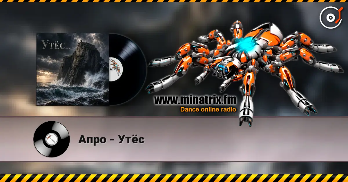 Апро - Утёс слухати онлайн у високій якості | Minatrix.FM