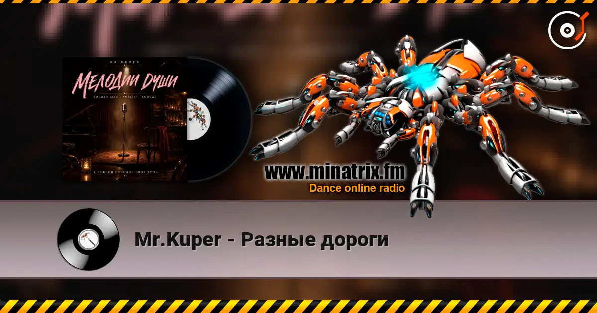Mr.Kuper - Разные дороги слухати онлайн у високій якості | Minatrix.FM