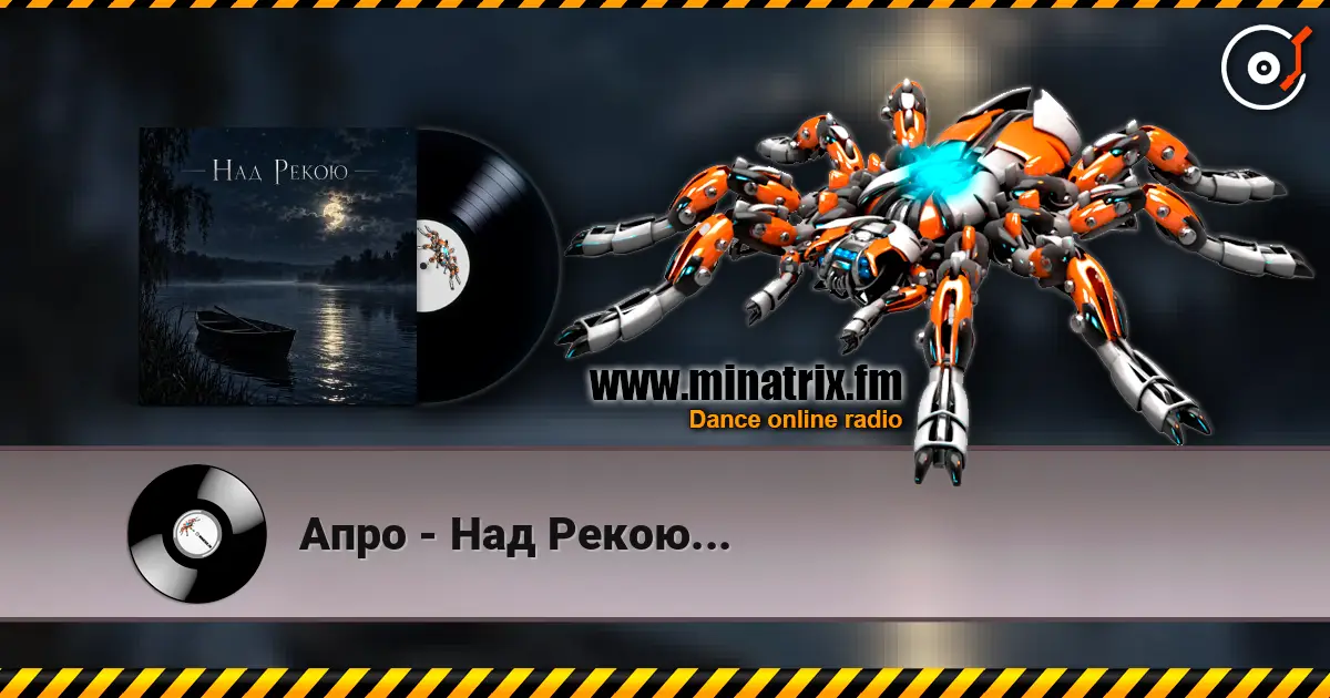 Апро - Над Рекою... слухати онлайн у високій якості | Minatrix.FM