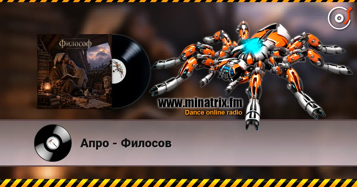 Апро - Филосов слухати онлайн у високій якості | Minatrix.FM