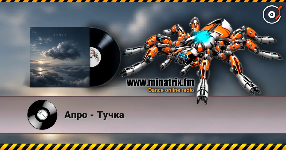 Апро - Тучка слухати онлайн у високій якості | Minatrix.FM