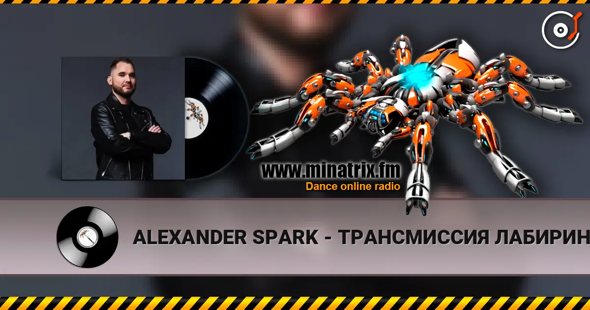 ALEXANDER SPARK - ТРАНСМИССИЯ ЛАБИРИНТ слухати онлайн у високій якості | Minatrix.FM
