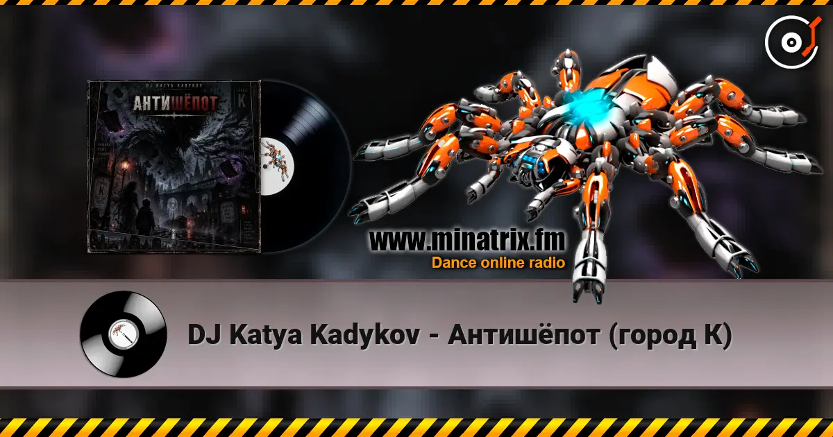 DJ Katya Kadykov - Антишёпот (город К) слухати онлайн у високій якості | Minatrix.FM