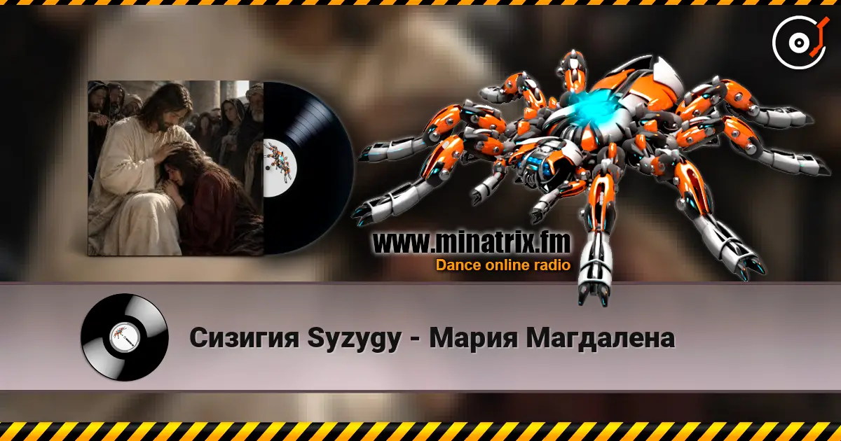 Сизигия Syzygy - Мария Магдалена слухати онлайн у високій якості | Minatrix.FM