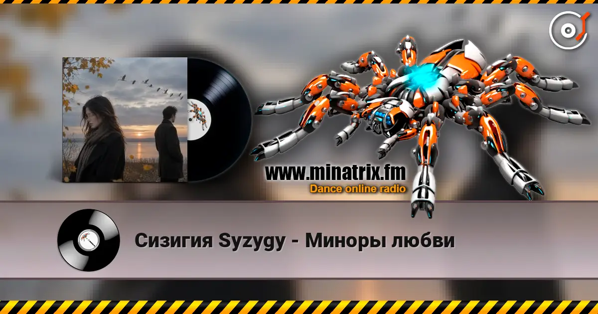 Сизигия Syzygy - Миноры любви слухати онлайн у високій якості | Minatrix.FM