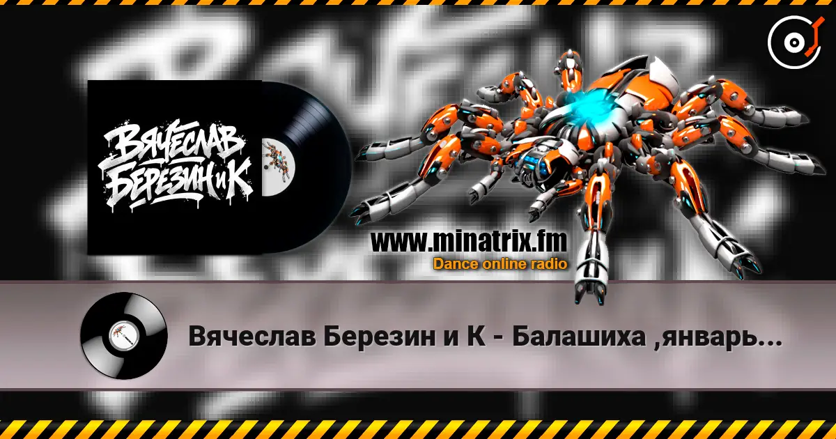 Вячеслав Березин и К - Балашиха ,январь... слухати онлайн у високій якості | Minatrix.FM