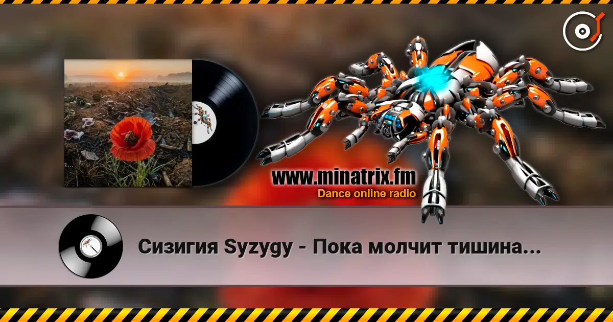 Сизигия Syzygy - Пока молчит тишина... слухати онлайн у високій якості | Minatrix.FM