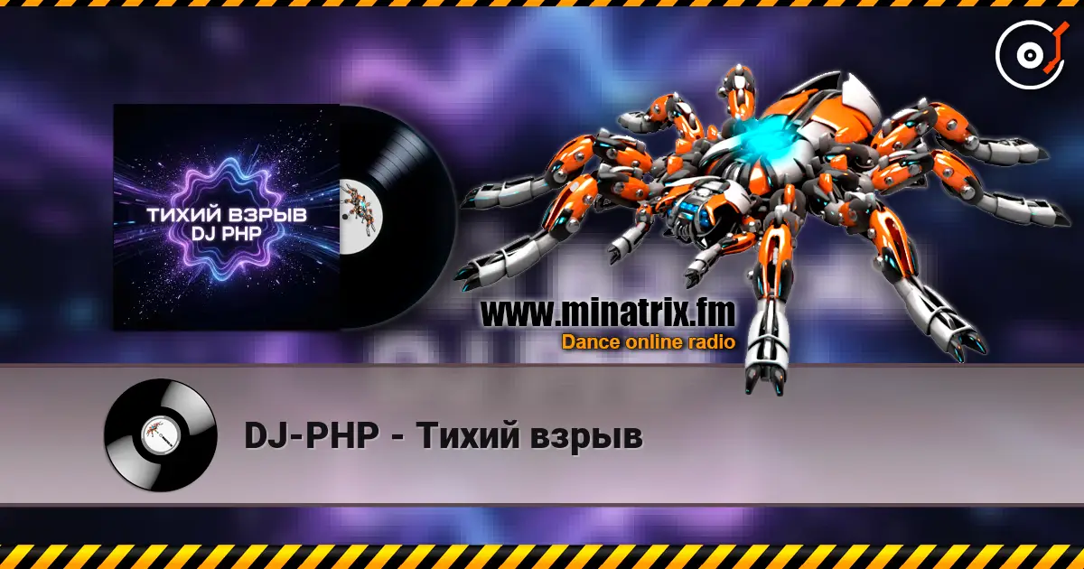 DJ-PHP - Тихий взрыв слухати онлайн у високій якості | Minatrix.FM