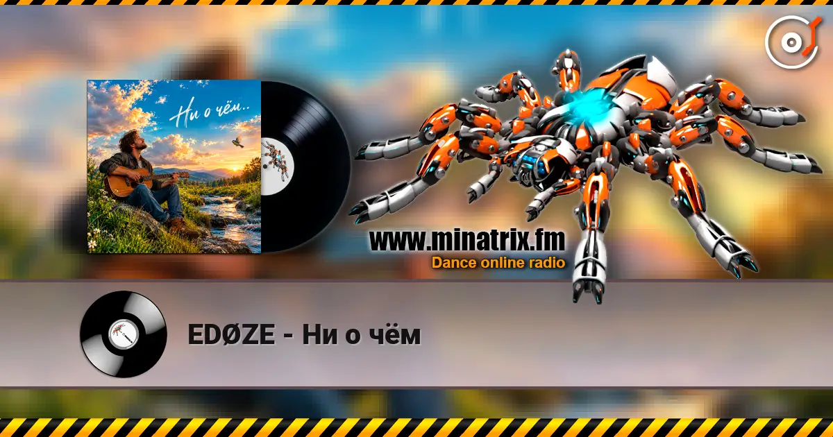 EDØZE - Ни o чём слухати онлайн у високій якості | Minatrix.FM