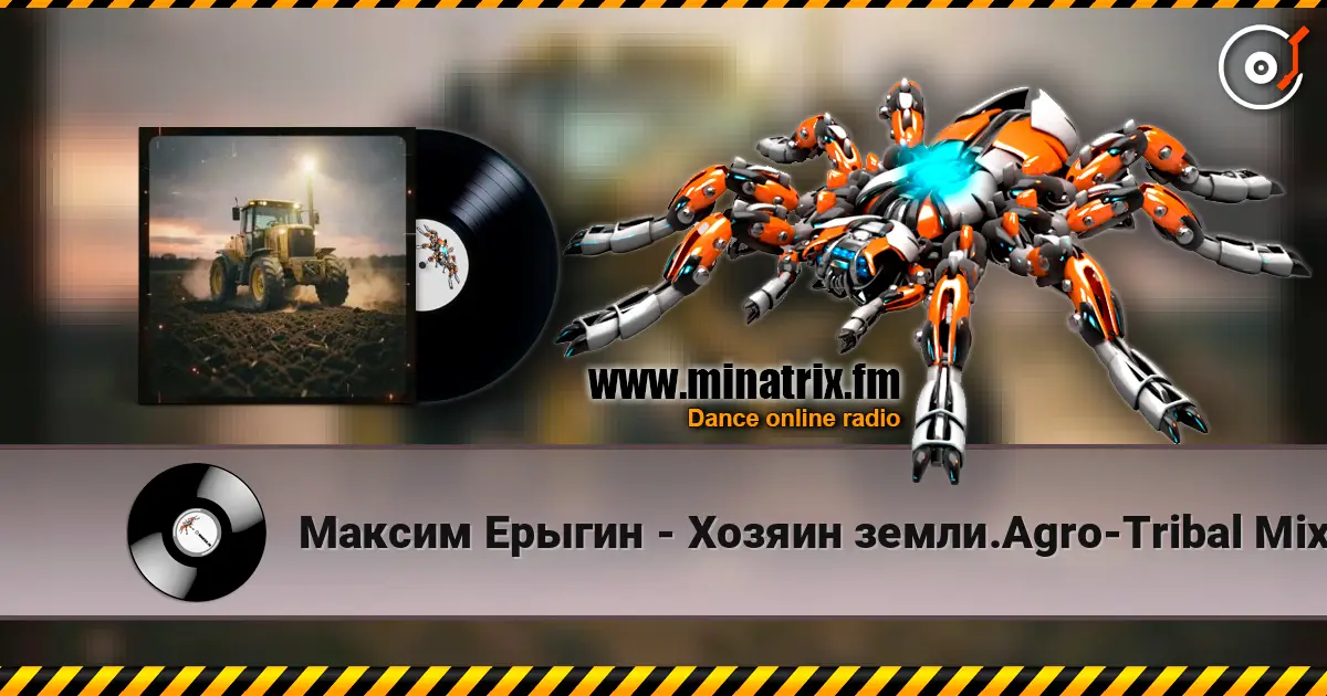 Максим Ерыгин - Хозяин земли.Agro-Tribal Mix. слухати онлайн у високій якості | Minatrix.FM