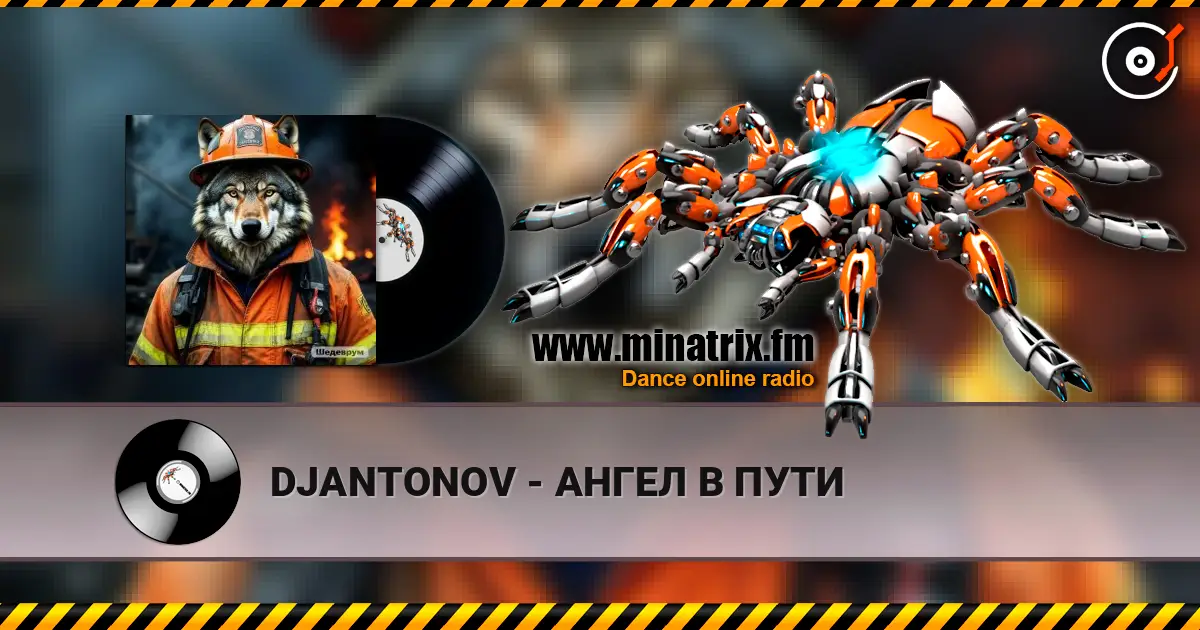 DJANTONOV - АНГЕЛ В ПУТИ слухати онлайн у високій якості | Minatrix.FM