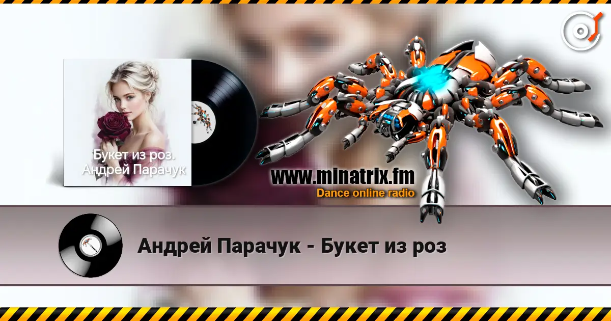 Андрей Парачук - Букет из роз слухати онлайн у високій якості | Minatrix.FM