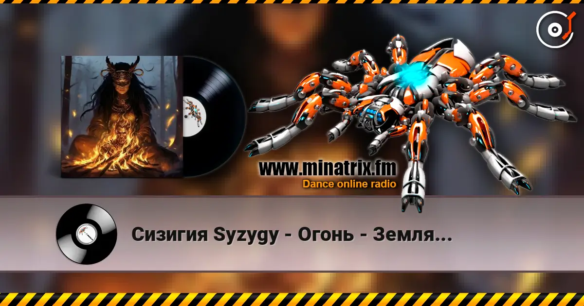 Сизигия Syzygy - Огонь - Земля... слухати онлайн у високій якості | Minatrix.FM