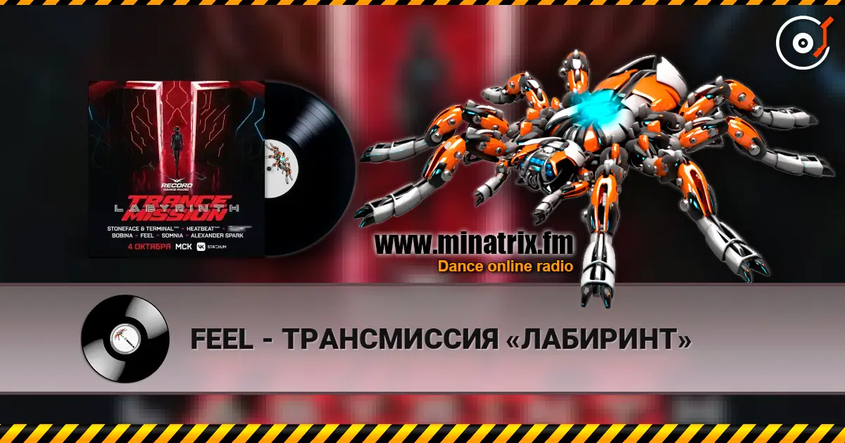 FEEL - ТРАНСМИССИЯ «ЛАБИРИНТ» слухати онлайн у високій якості | Minatrix.FM