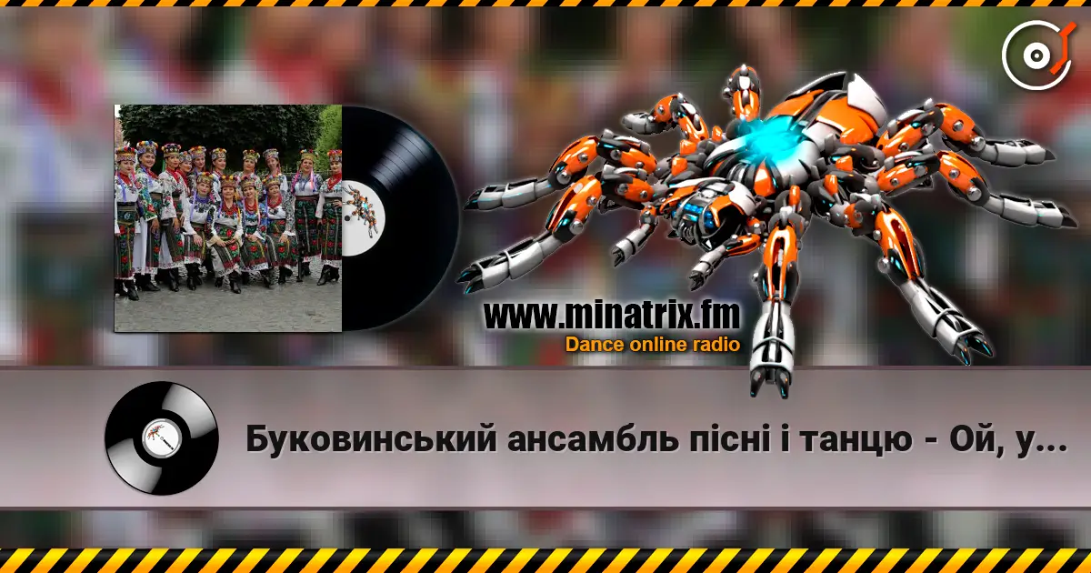 Буковинський ансамбль пісні і танцю - Ой, у вишневому саду слухати онлайн у високій якості | Minatrix.FM