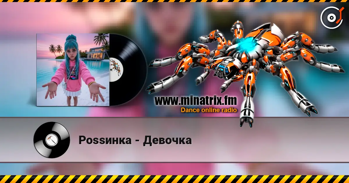 Роssинка - Девочка слухати онлайн у високій якості | Minatrix.FM