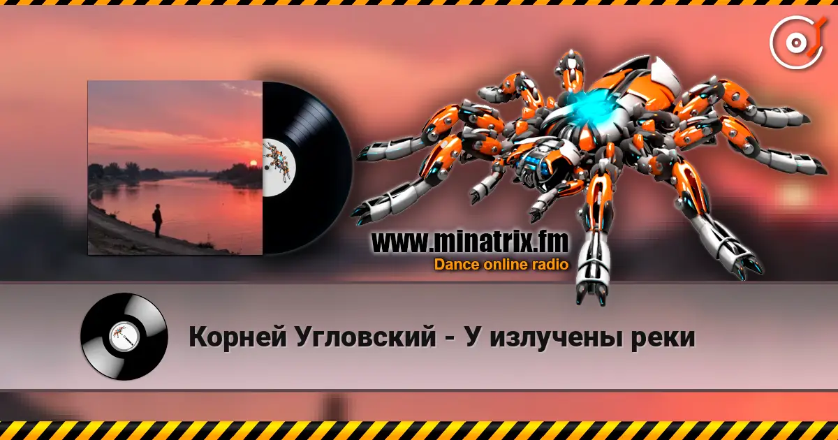 Корней Угловский - У излучены реки слухати онлайн у високій якості | Minatrix.FM