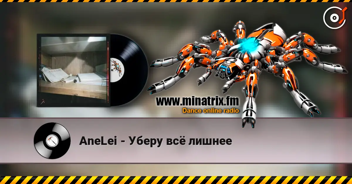 AneLei - Уберу всё лишнее слухати онлайн у високій якості | Minatrix.FM